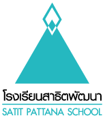 โรงเรียนสาธิตพัฒนา Satitpattana school