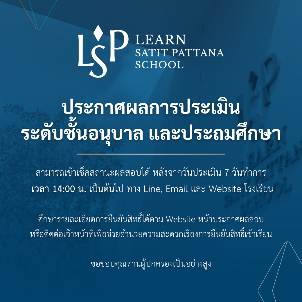 ประกาศผลการประเมิน