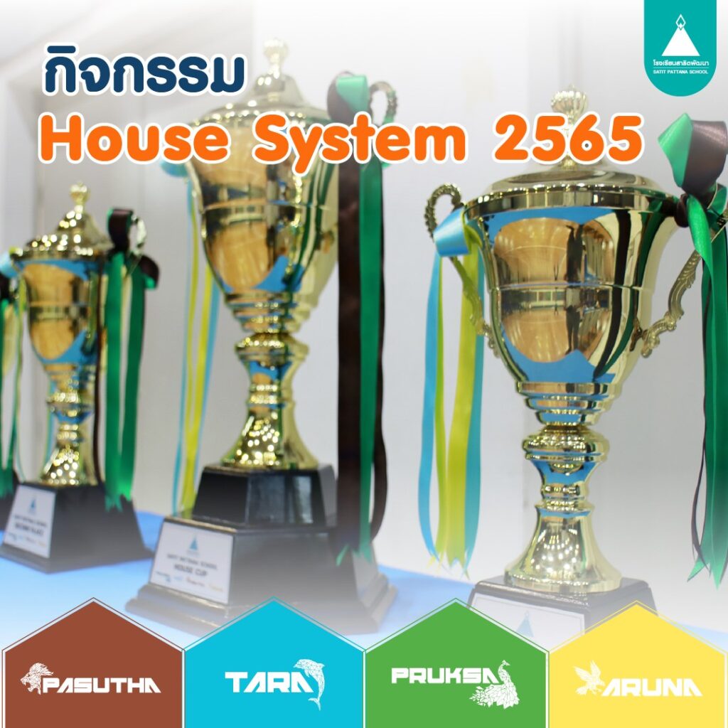 housesystem1