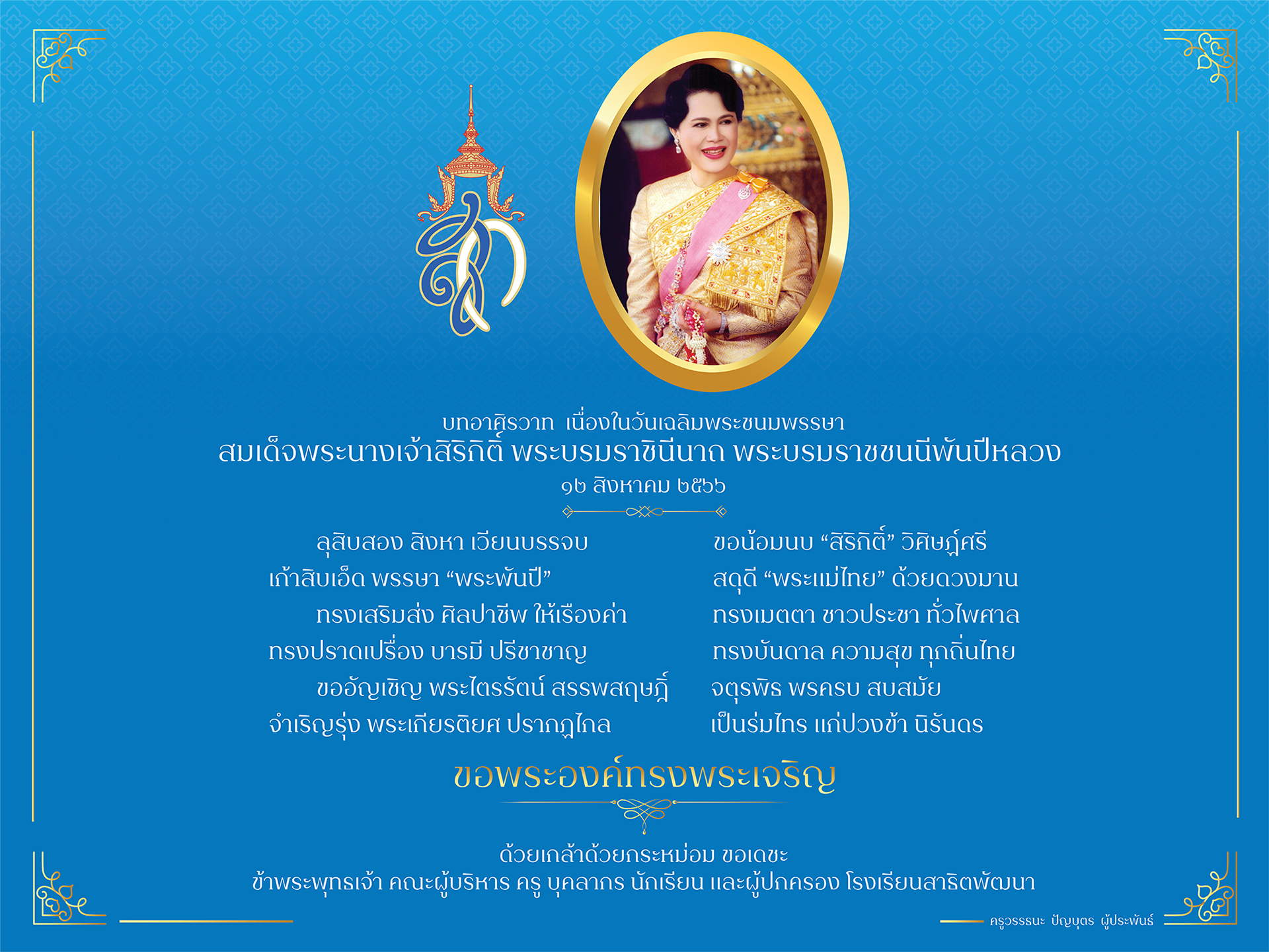 12 สิงหา 66