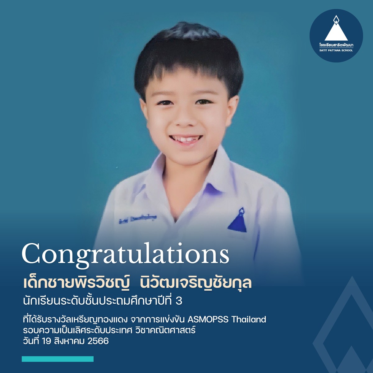 congrat_asmopss
