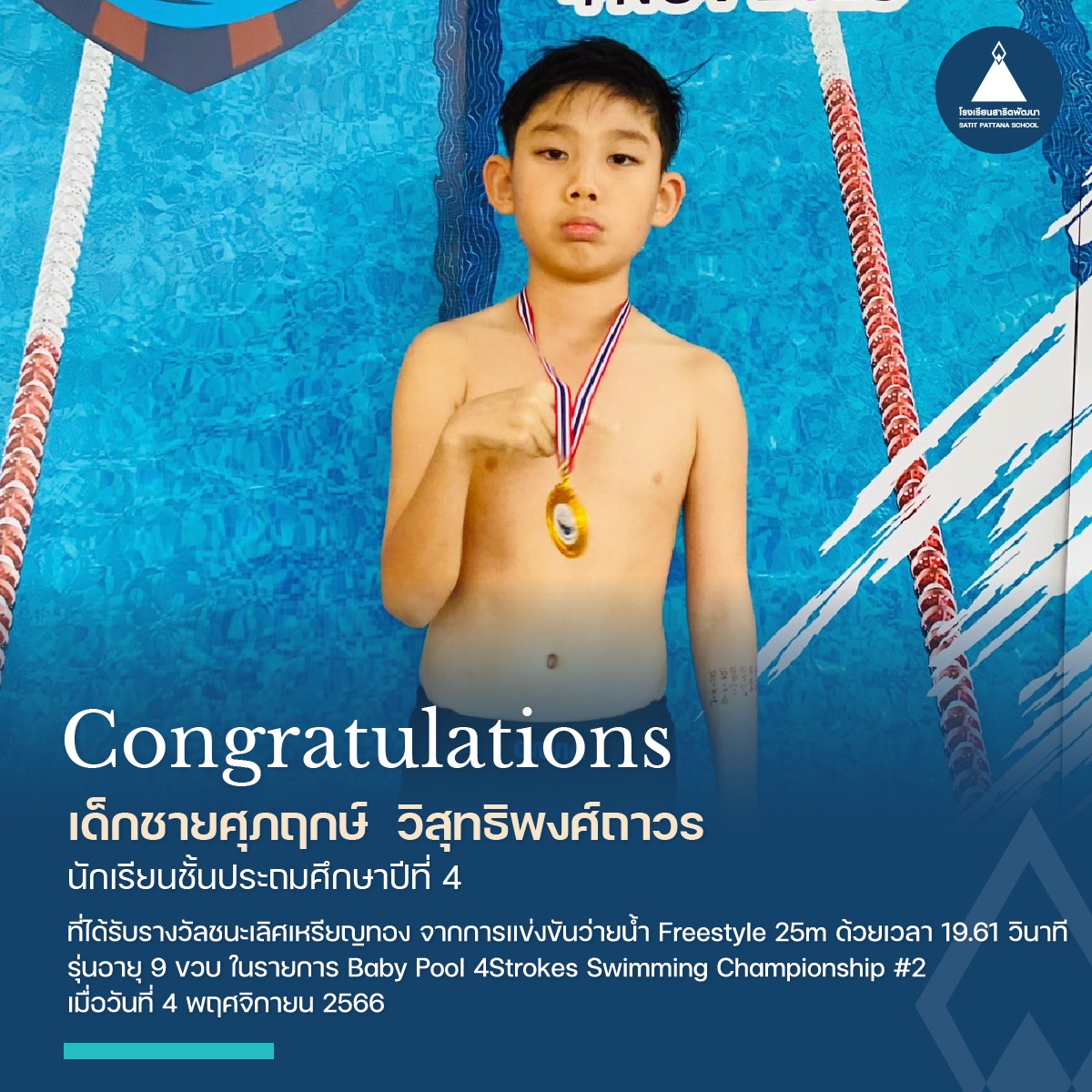 swimming_p4