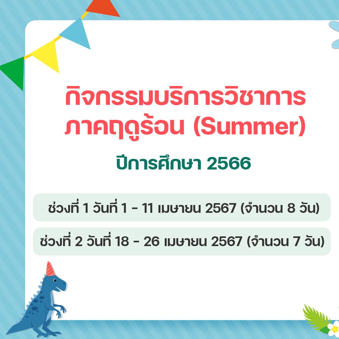 summer1
