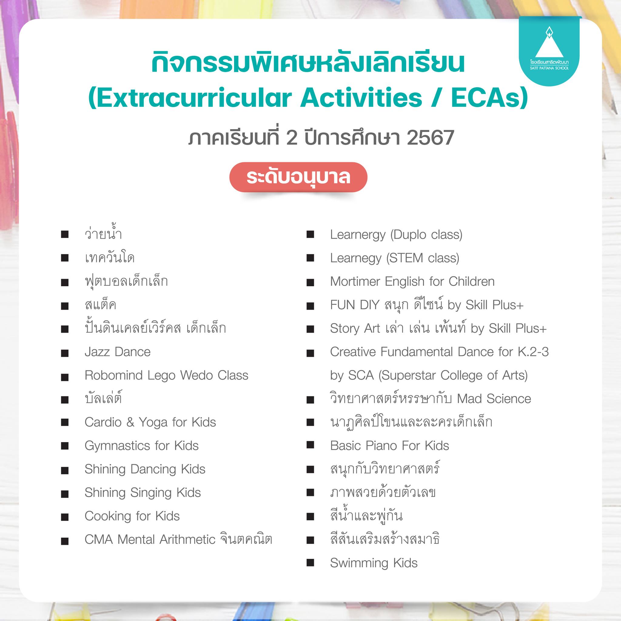 eca_kid